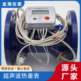 超聲波熱量表