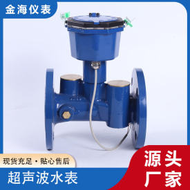 超聲波水表