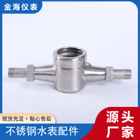不銹鋼水表配件