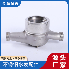 不銹鋼水表配件