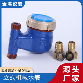 立式機(jī)械水表