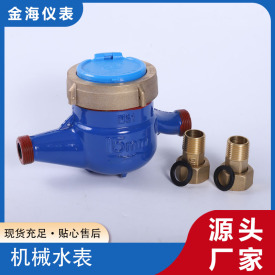 機(jī)械水表