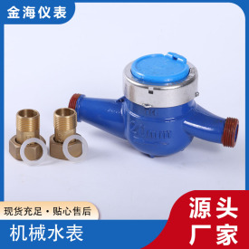 機(jī)械水表