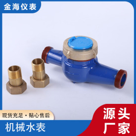 機(jī)械水表