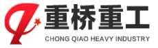 重慶市重橋重工有限公司