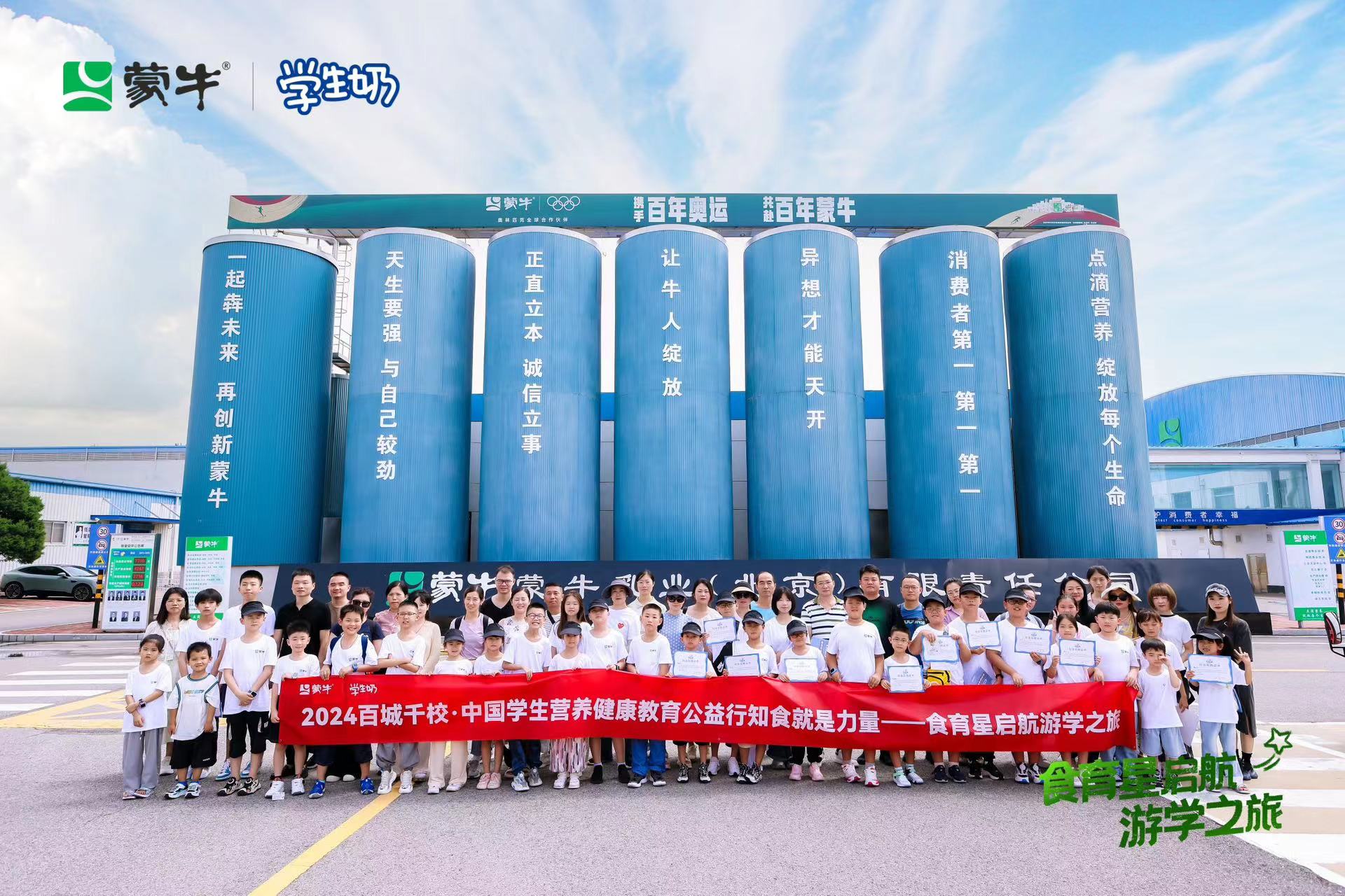 蒙牛学生奶食育星启航游学之旅，让健康与知识同行图1
