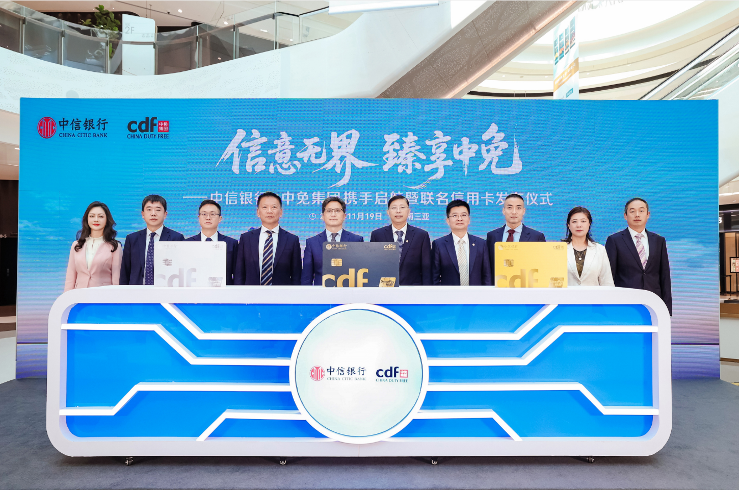 信意无界启新篇，臻享中免悦生活 ——中信银行携手中免集团、中国银联发布联名信用卡，共建消费新版图