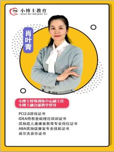 小博士特殊训练中心