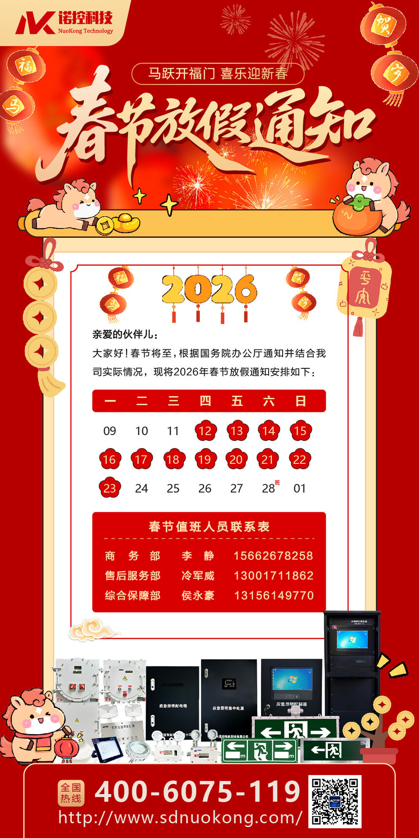 1770684090270250.jpg 排班_微信稿.jpg