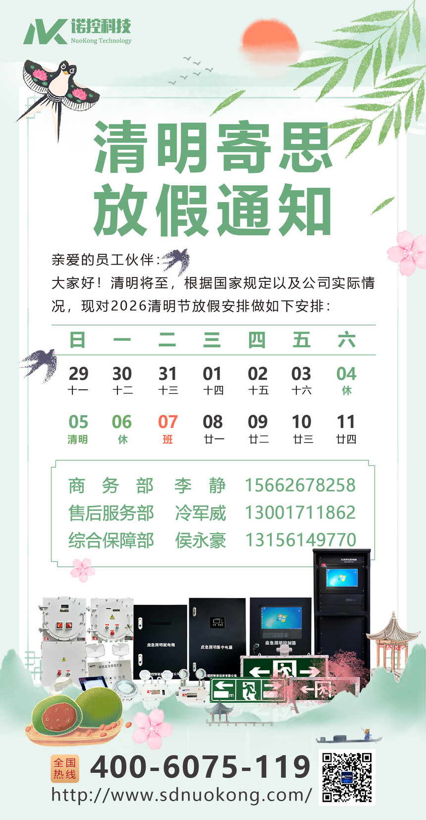 1775210119371408.jpg 清明_海報(bào).jpg