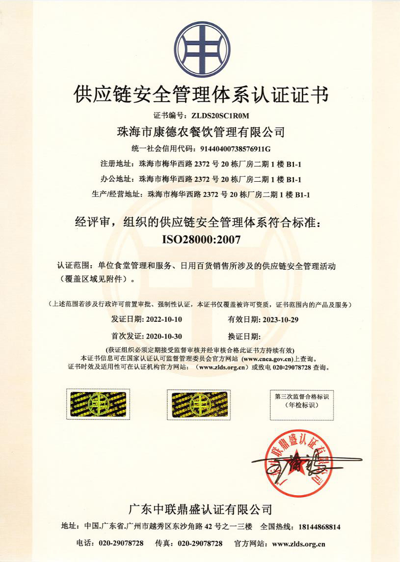 供应链安全管理体系认证.jpg
