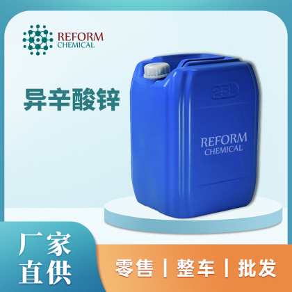 异辛酸锌-南通润丰石油化工有限公司