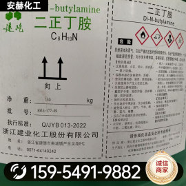 二正丁胺