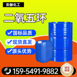 二氧五環(huán)