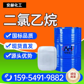 二氯乙烷