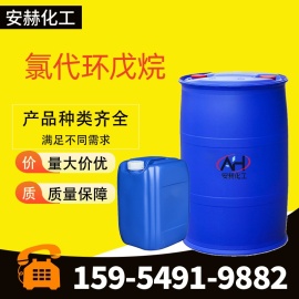 氯代環(huán)戊烷