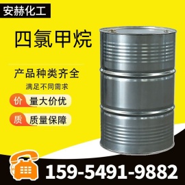 四氯甲烷