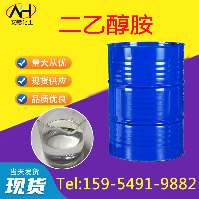 1695885717350995.jpg 二乙醇胺新.jpg