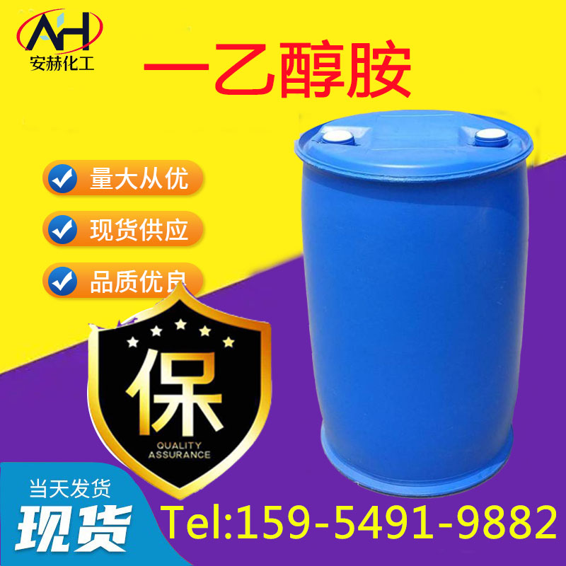1695886137171496.jpg 一乙醇胺新.jpg