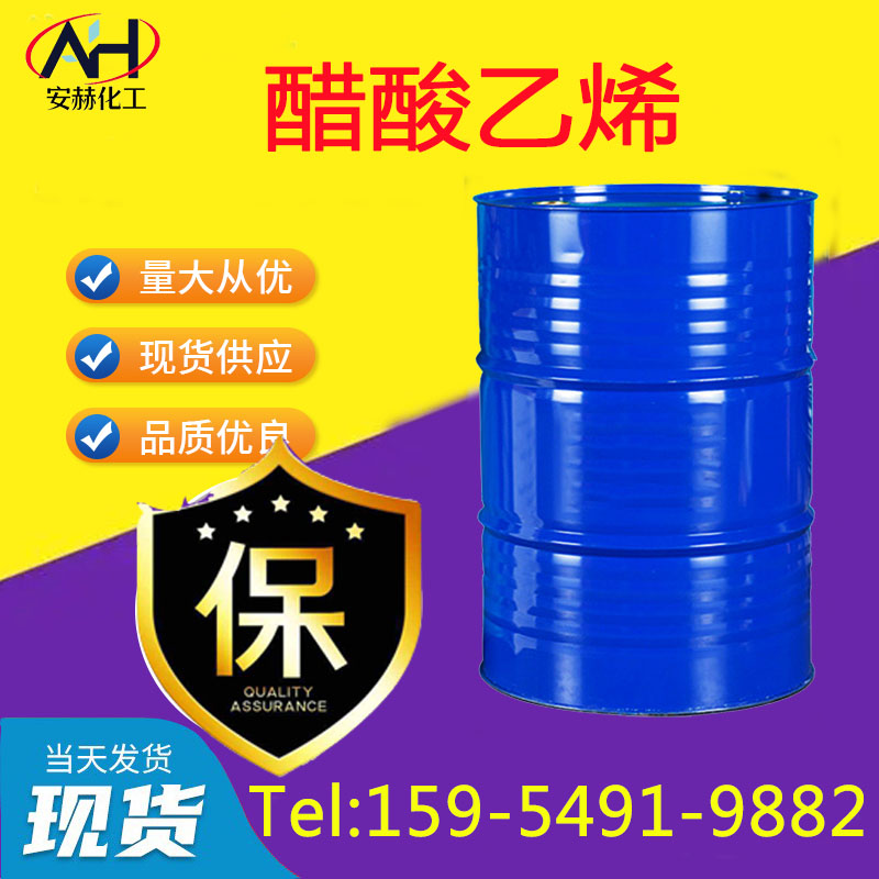 1695887100988380.jpg 醋酸乙烯新.jpg