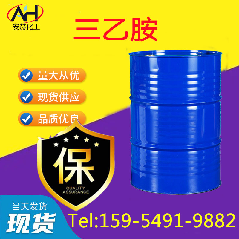 1695887750230516.jpg 三乙胺新.jpg