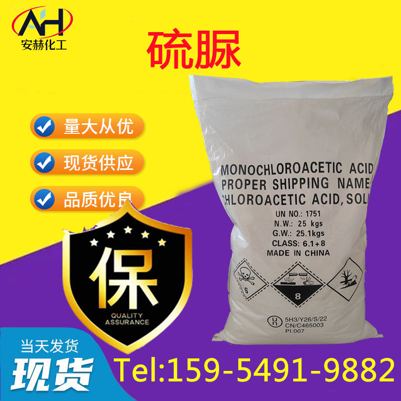 1695889972782547.jpg 硫脲新.jpg