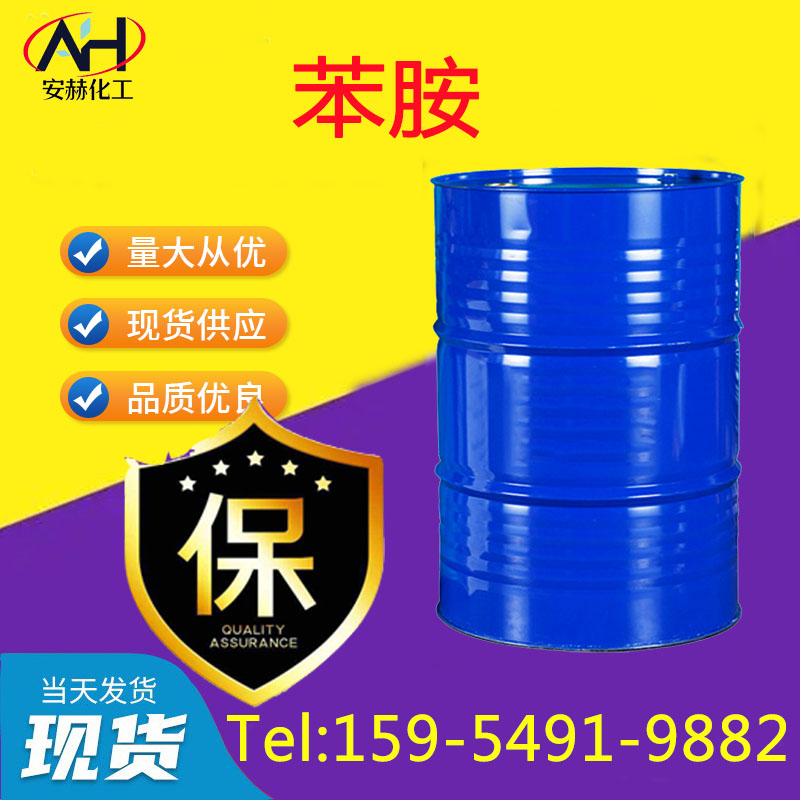 1695890529210858.jpg 苯胺新2.jpg