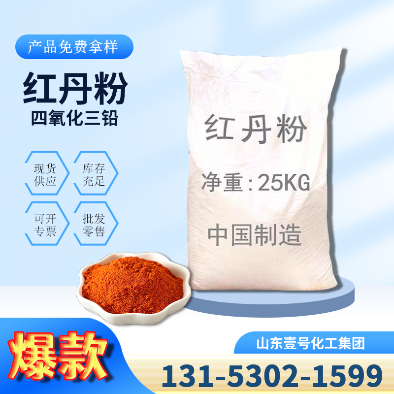 红丹粉_山东壹号化工集团有限公司