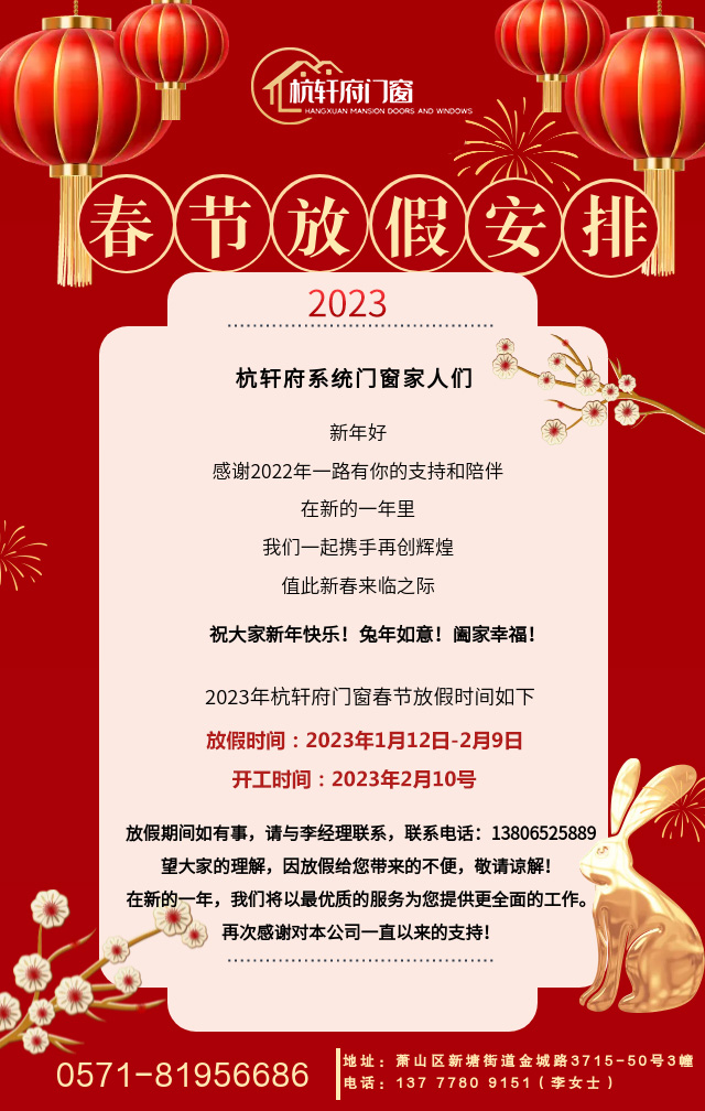 严选简约红金2023年兔年春节放假通知-(1).jpg