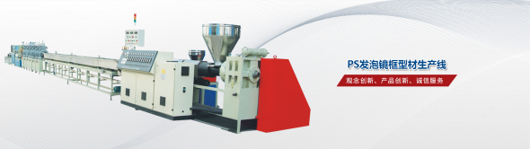 可定做PVC型材生產設備用途廣泛