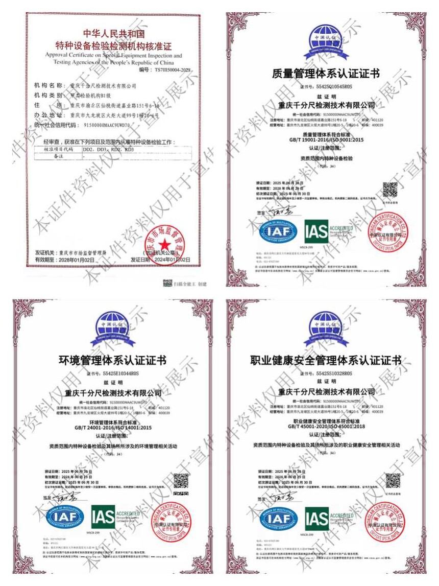 1755848436705974.jpg 公司资质拼图.jpg