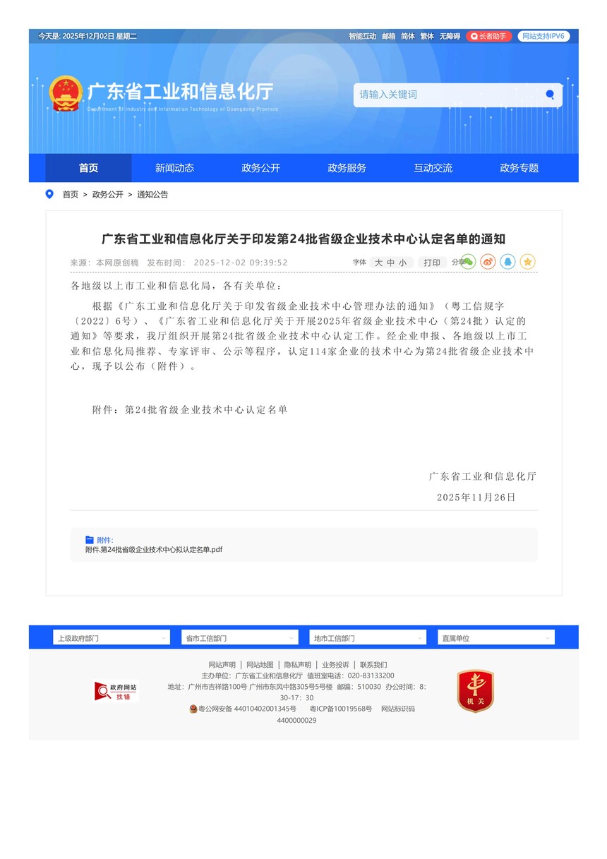 1767152185815987.jpg 西文思-2025年第24批省级企业技术中心认定名单公示(1)(1)_01.jpg