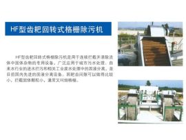 HF齒耙回轉式格柵除污機