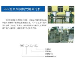 QGC型系列回轉式柵除污機