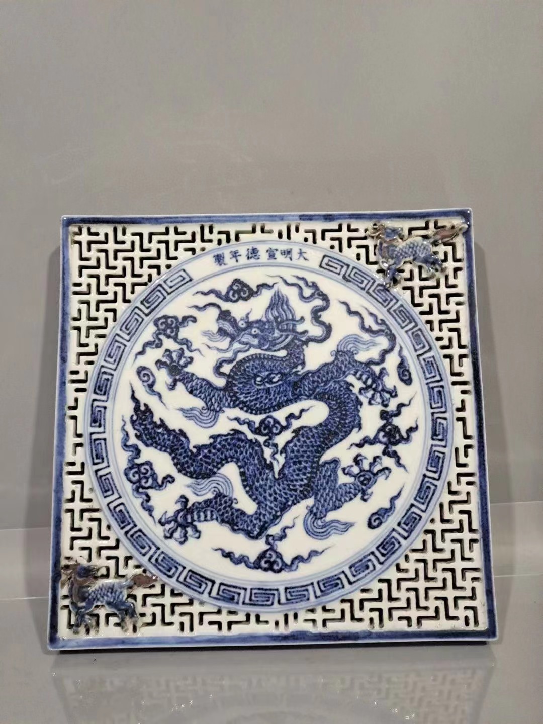 青花云龙纹镂空万字纹贴塑麒麟方形扁熏炉_临沂琅琊陶瓷文化博物馆