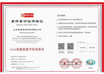 重質量守信用單位