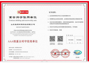 重合同守信用單位