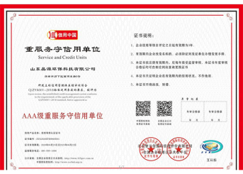 重服務守信用單位