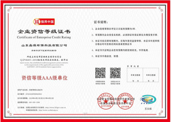 企業信用等級證書