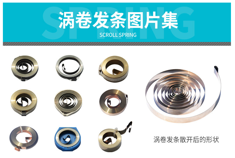平面涡卷弹簧简介_宁波致晖弹性技术有限公司