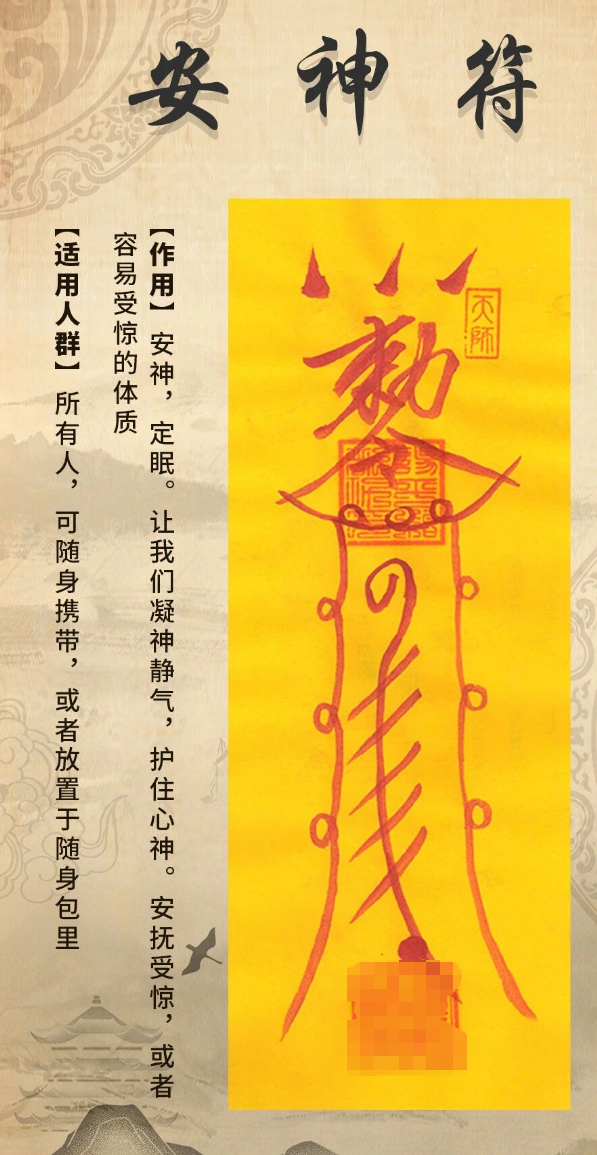 1774581207792908.png 安神符.png