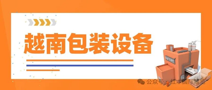 1710750830972631.jpg 越南包装设备.jpg