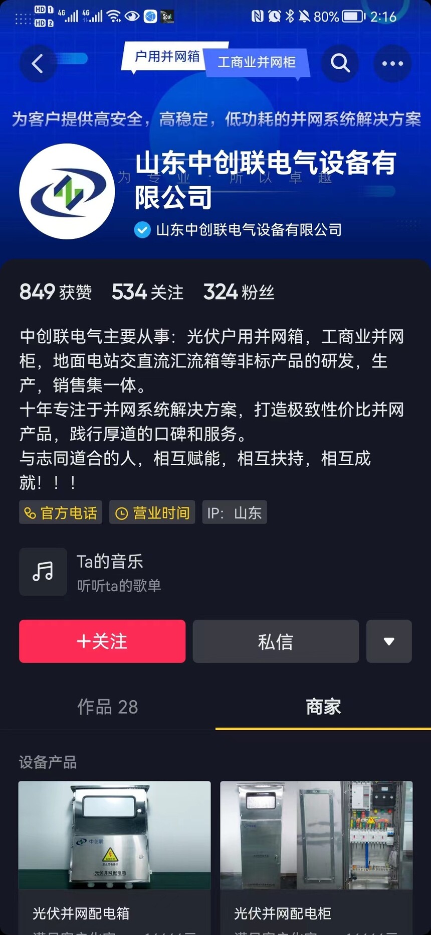 ɽ���д��������豸���޹�˾