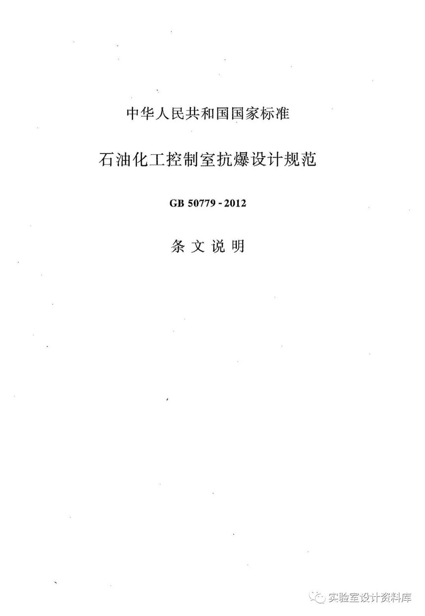 ʯͻҿO(sh)Ӌ(j)Ҏ(gu) GB 50779-2012