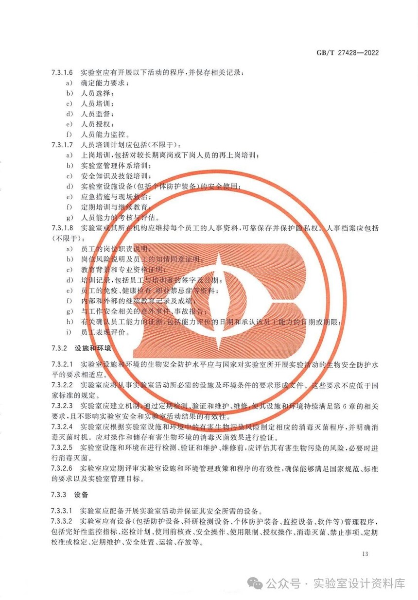 ֲﰲȫ(sh)ͨҪ GBT 27428-2022