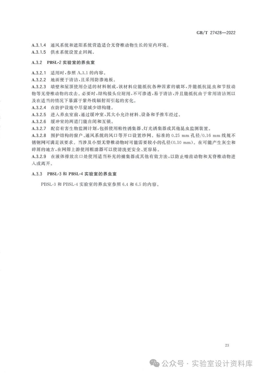 ֲﰲȫ(sh)ͨҪ GBT 27428-2022