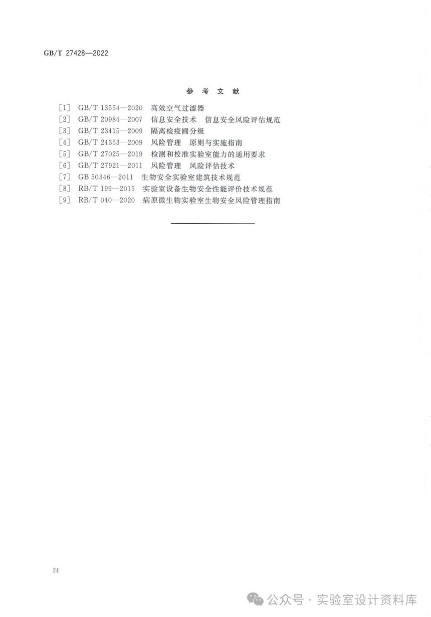 ֲﰲȫ(sh)ͨҪ GBT 27428-2022