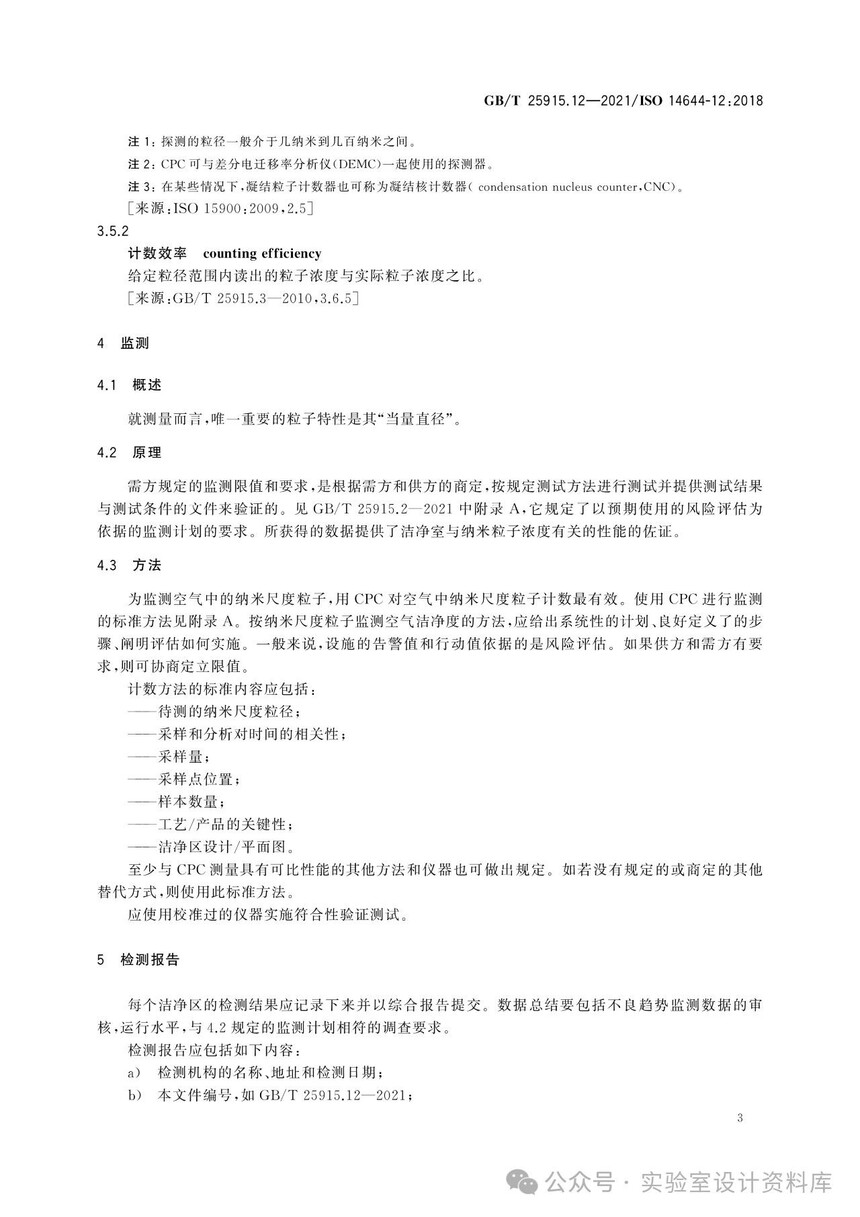ҼP(gun)ܿحh(hun) 12֣O(jin)y՚м{ӝȵļg(sh)Ҫ GBT 25915.12-2021