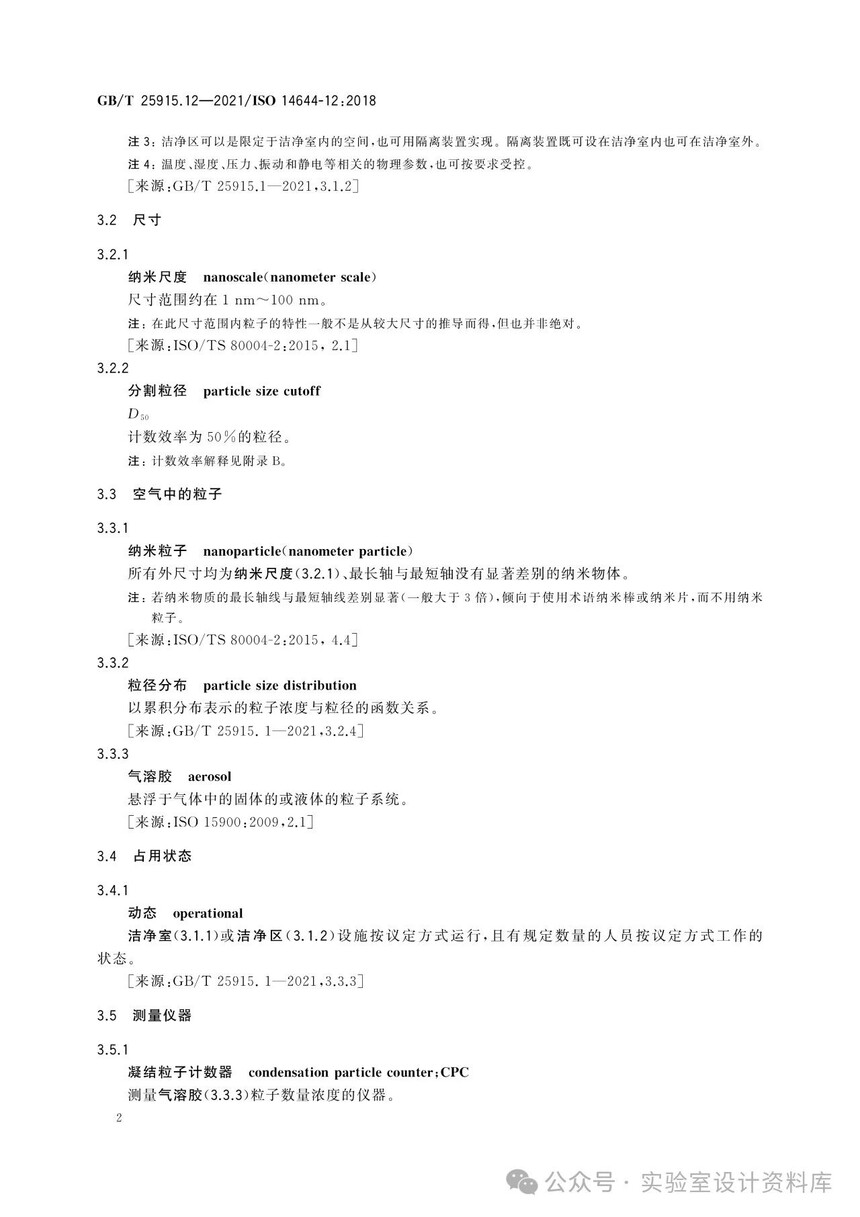 ҼP(gun)ܿحh(hun) 12֣O(jin)y՚м{ӝȵļg(sh)Ҫ GBT 25915.12-2021