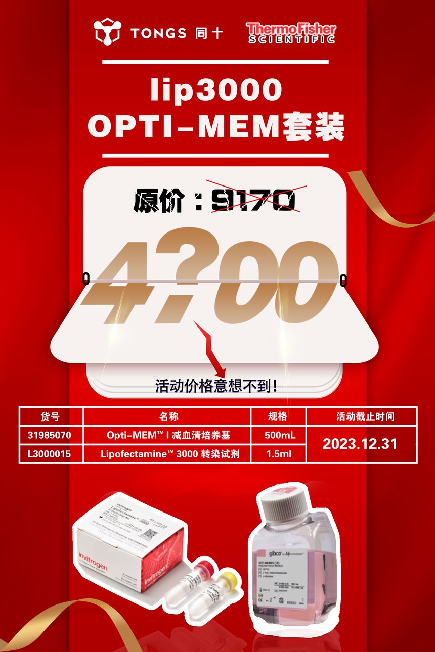 1700014316781192.jpg 赛默飞lip3000+OPTI-MEM套装.jpg